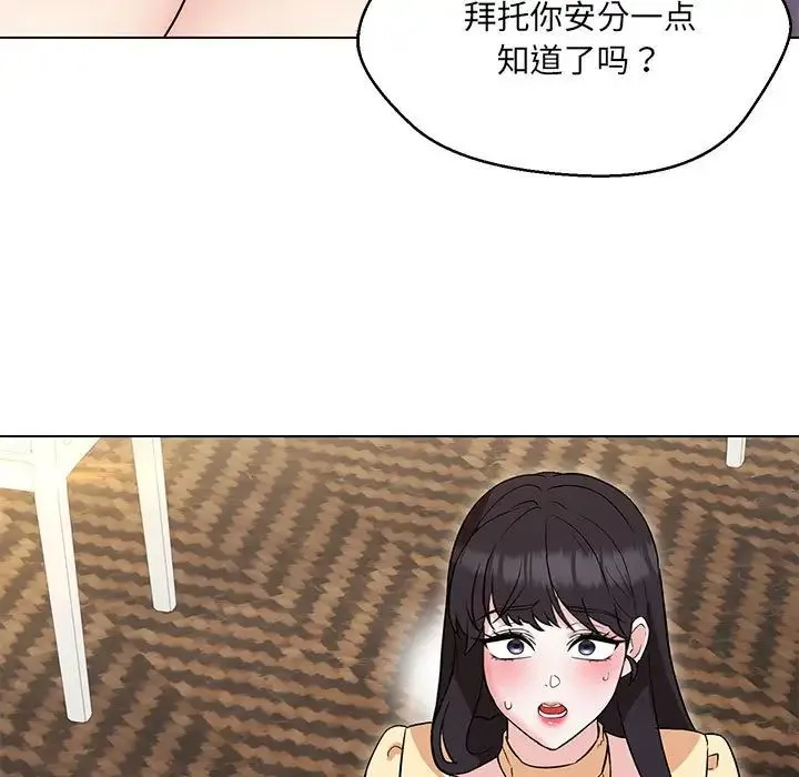 嫁入豪门的老师 - 第14話 - page 67