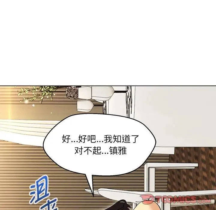 嫁入豪门的老师 - 第14話 - page 69