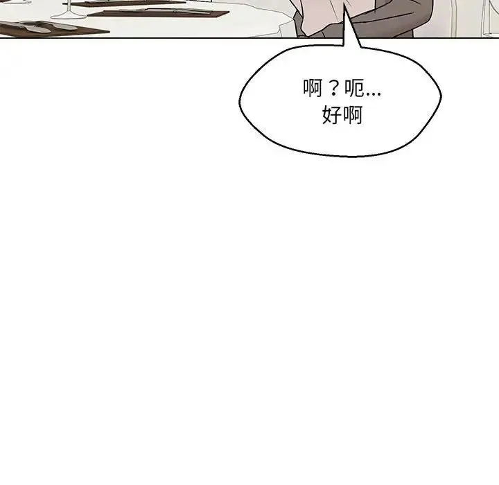 嫁入豪门的老师 - 第14話 - page 74