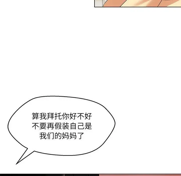 嫁入豪门的老师 - 第14話 - page 77