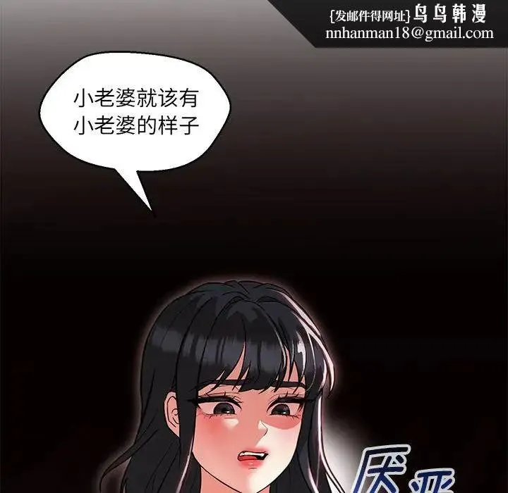 嫁入豪门的老师 - 第14話 - page 79
