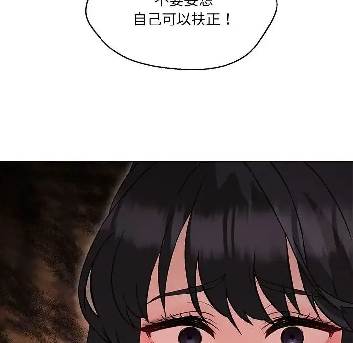 嫁入豪门的老师 - 第14話 - page 82