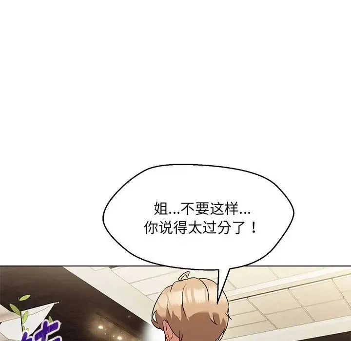 嫁入豪门的老师 - 第14話 - page 84
