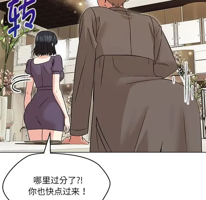 嫁入豪门的老师 - 第14話 - page 85