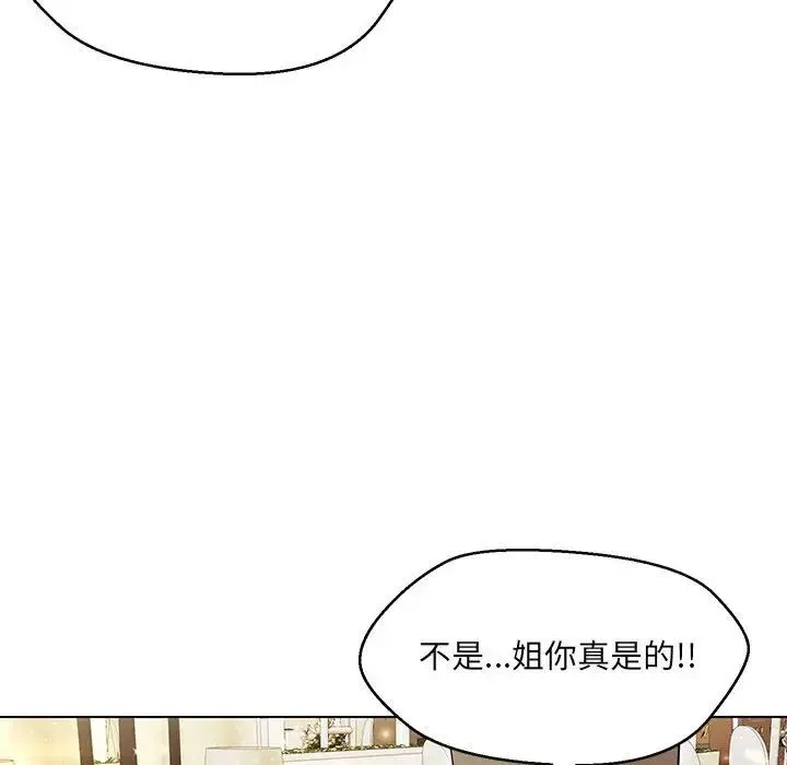 嫁入豪门的老师 - 第14話 - page 86
