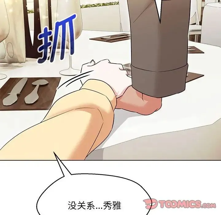 嫁入豪门的老师 - 第14話 - page 87