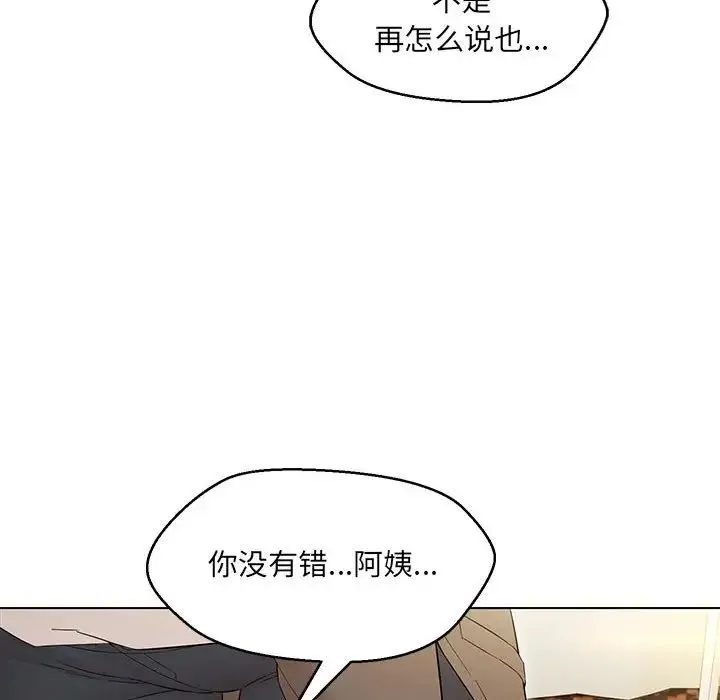 嫁入豪门的老师 - 第14話 - page 90