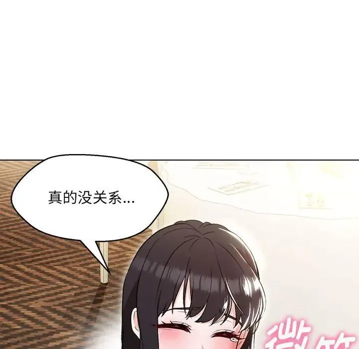 嫁入豪门的老师 - 第14話 - page 92