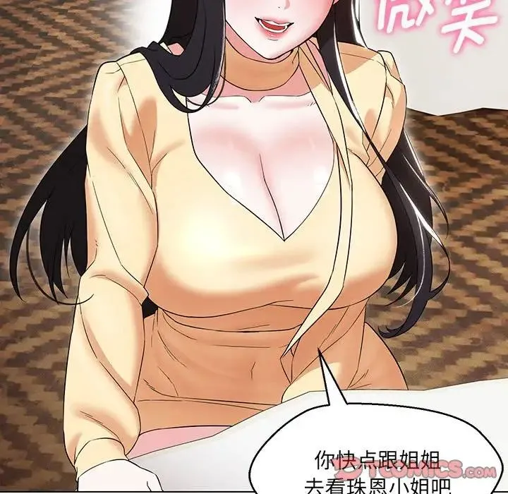 嫁入豪门的老师 - 第14話 - page 93