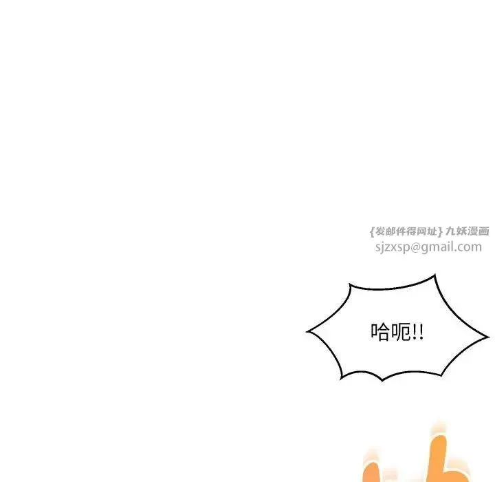 嫁入豪门的老师 - 第14話 - page 98