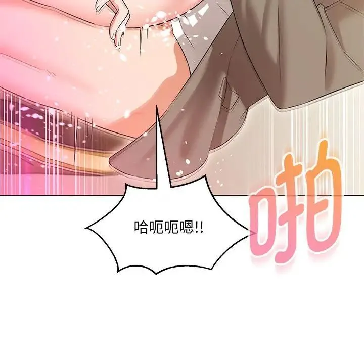 嫁入豪门的老师 - 第14話 - page 103