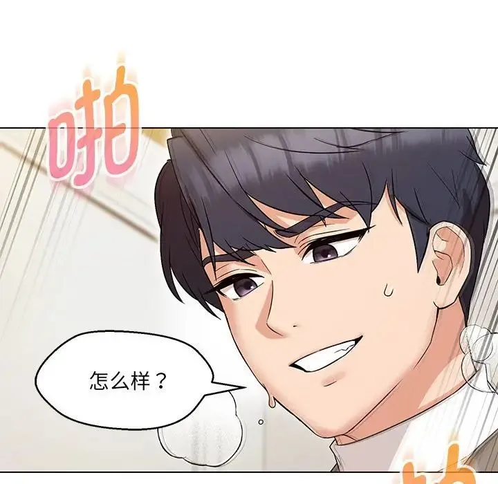嫁入豪门的老师 - 第14話 - page 104