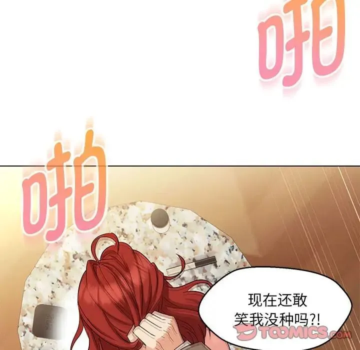 嫁入豪门的老师 - 第14話 - page 105