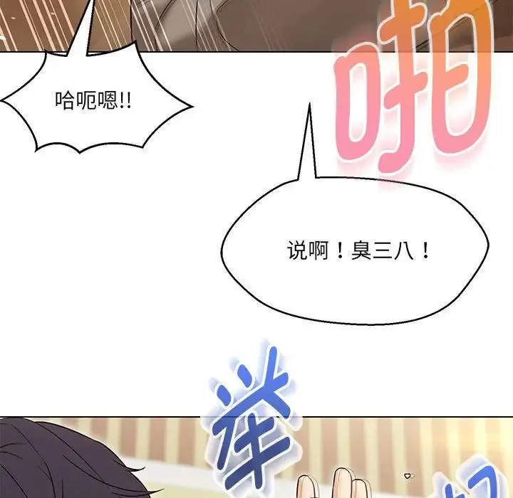 嫁入豪门的老师 - 第14話 - page 107