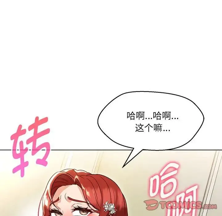 嫁入豪门的老师 - 第14話 - page 111