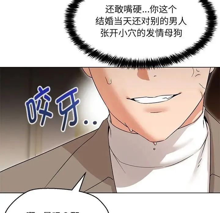 嫁入豪门的老师 - 第14話 - page 114