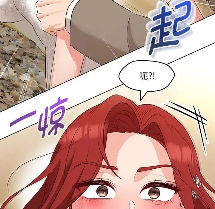 嫁入豪门的老师 - 第14話 - page 116