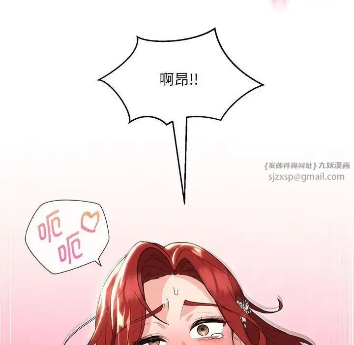 嫁入豪门的老师 - 第14話 - page 119