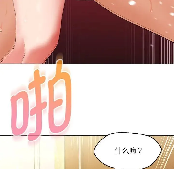 嫁入豪门的老师 - 第14話 - page 122