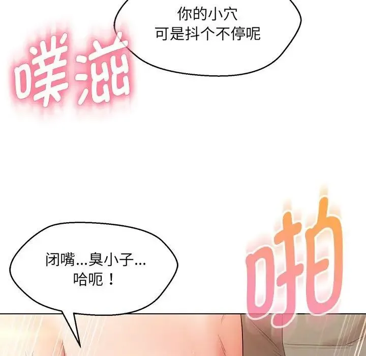 嫁入豪门的老师 - 第14話 - page 127