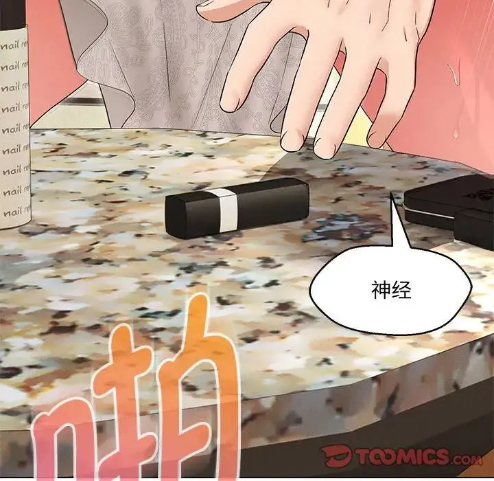 嫁入豪门的老师 - 第14話 - page 129