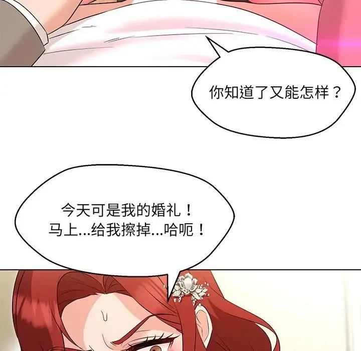 嫁入豪门的老师 - 第14話 - page 139