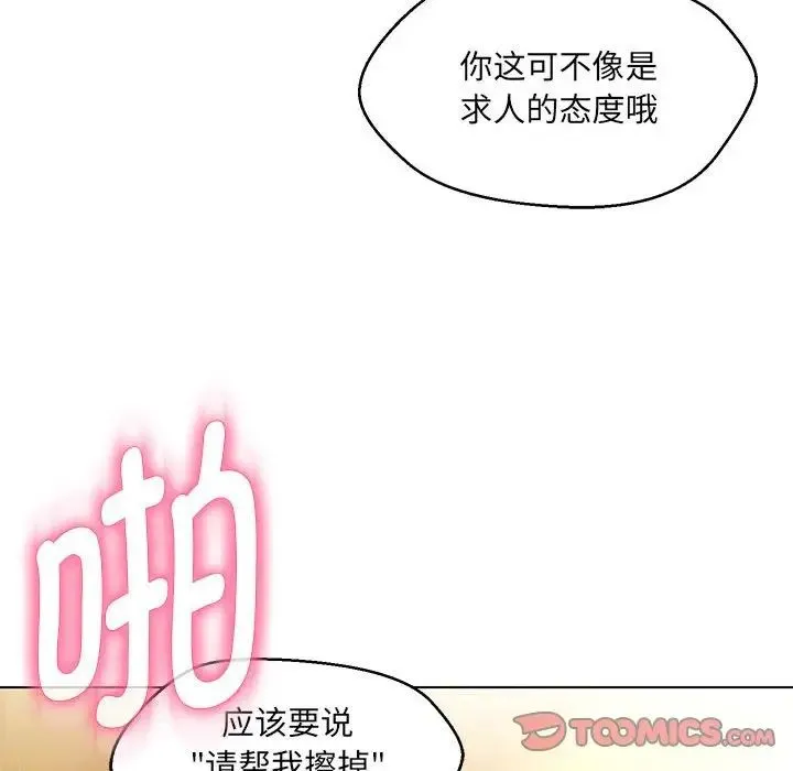 嫁入豪门的老师 - 第14話 - page 141