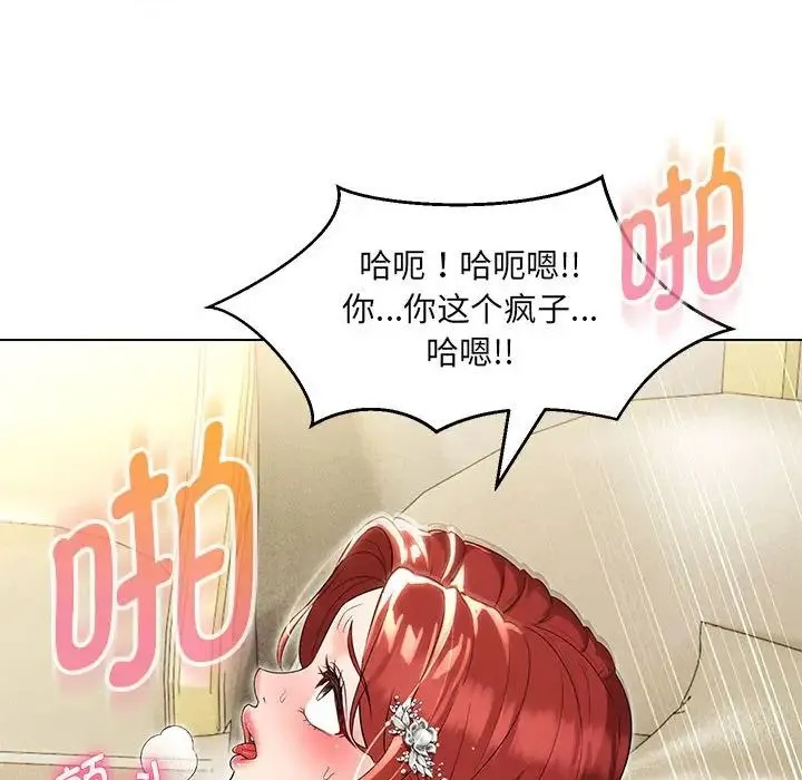 嫁入豪门的老师 - 第14話 - page 144