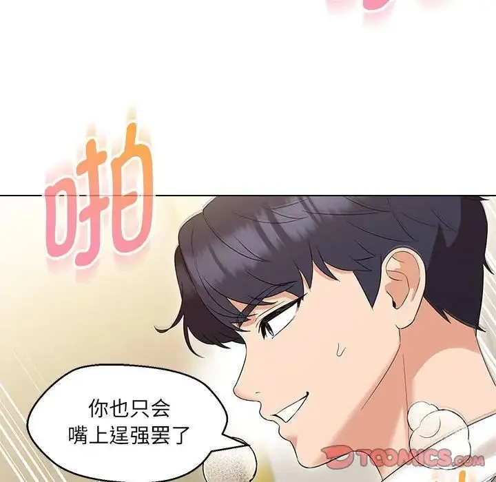嫁入豪门的老师 - 第14話 - page 147