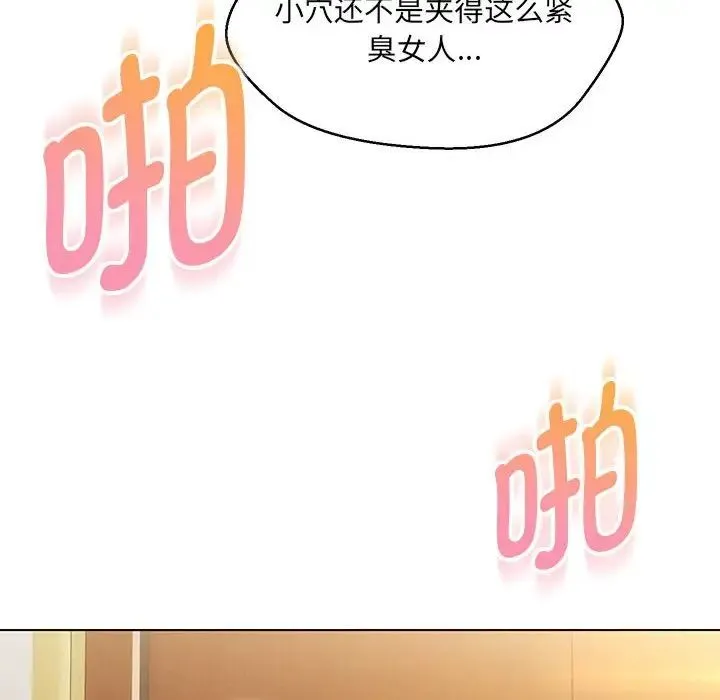 嫁入豪门的老师 - 第14話 - page 149