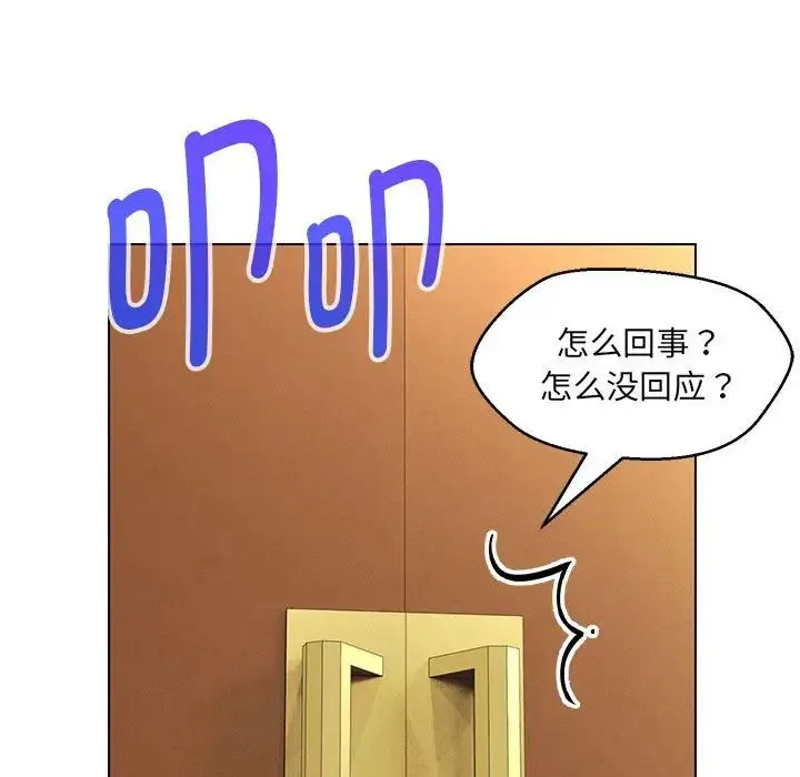 嫁入豪门的老师 - 第14話 - page 152