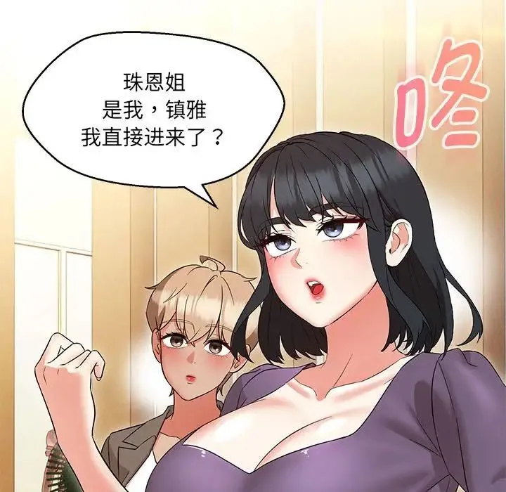 嫁入豪门的老师 - 第14話 - page 154