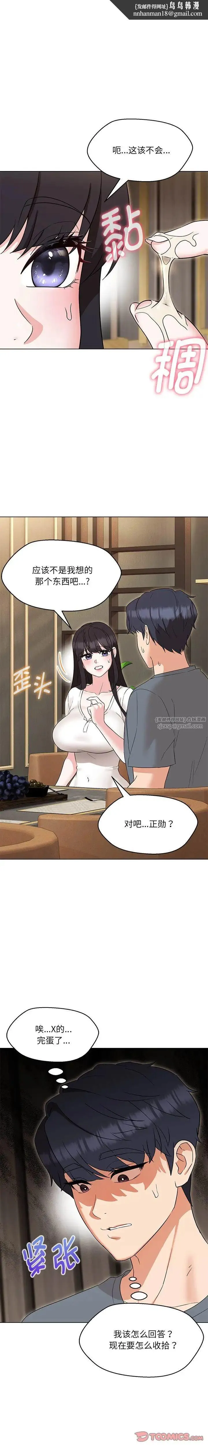 嫁入豪门的老师 - 第23話 - page 1