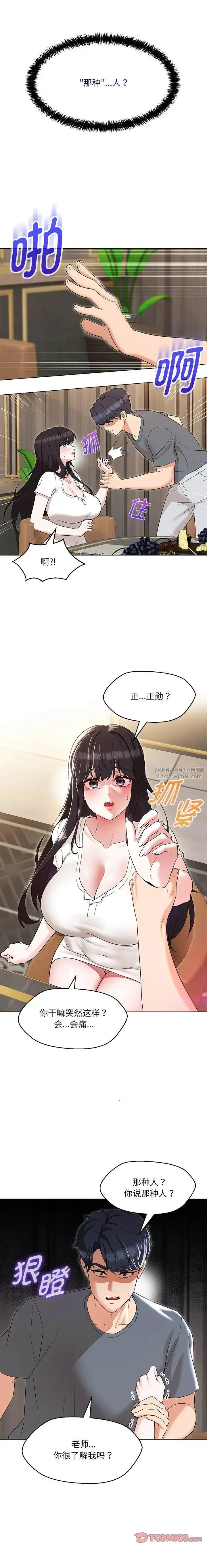 嫁入豪门的老师 - 第23話 - page 3