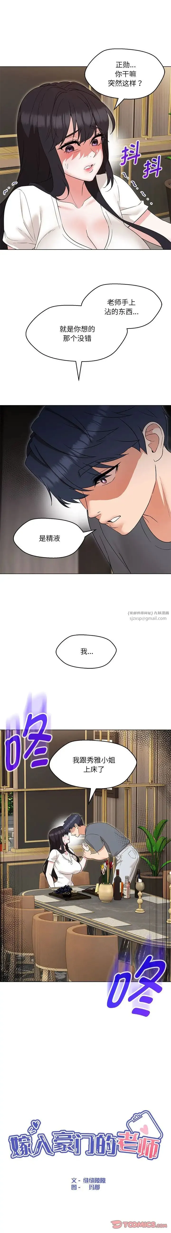嫁入豪门的老师 - 第23話 - page 4