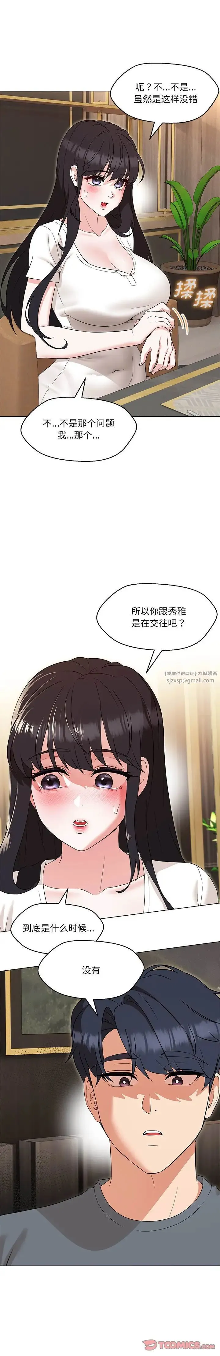 嫁入豪门的老师 - 第23話 - page 6