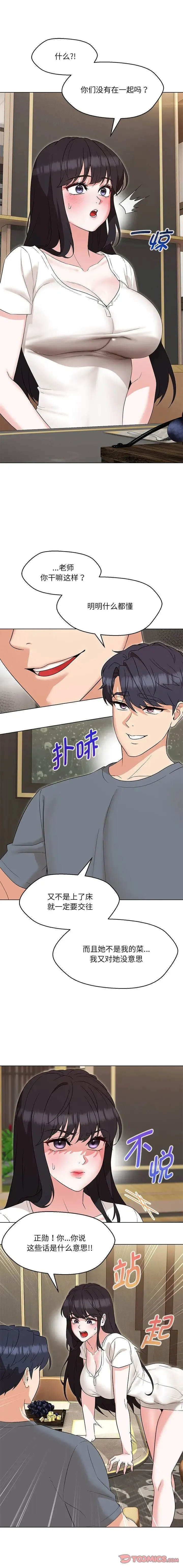 嫁入豪门的老师 - 第23話 - page 7