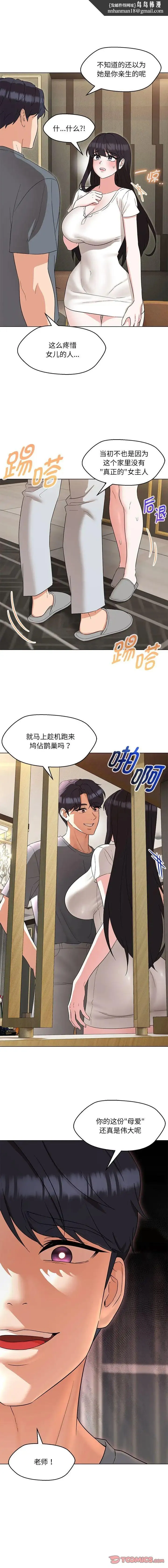 嫁入豪门的老师 - 第23話 - page 9