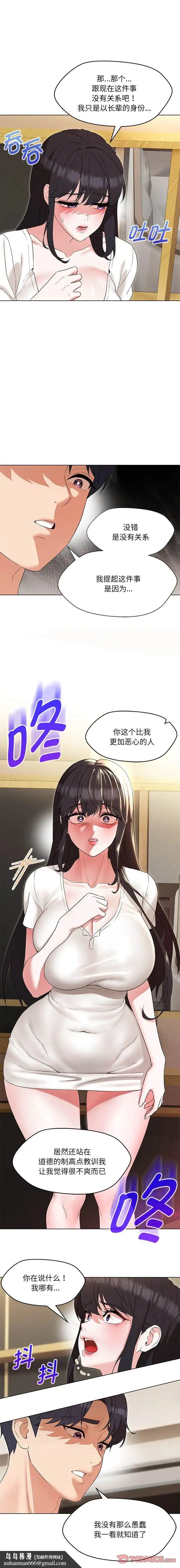 嫁入豪门的老师 - 第23話 - page 10