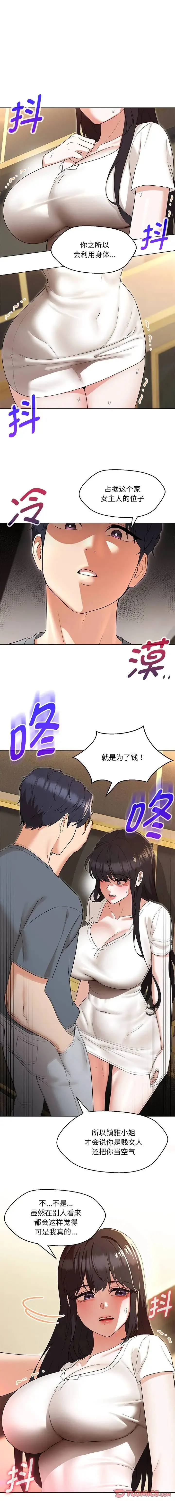 嫁入豪门的老师 - 第23話 - page 11