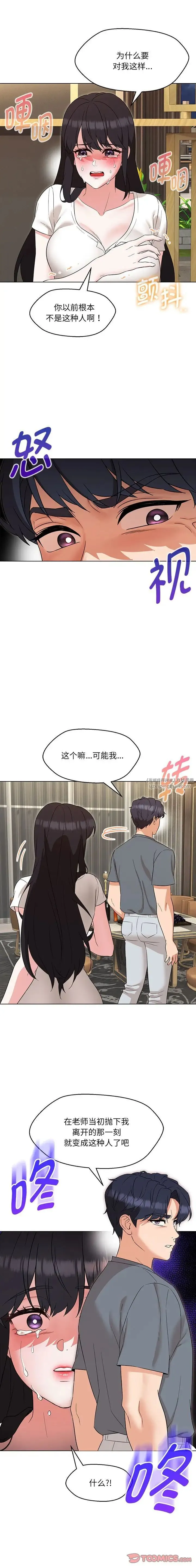 嫁入豪门的老师 - 第23話 - page 13