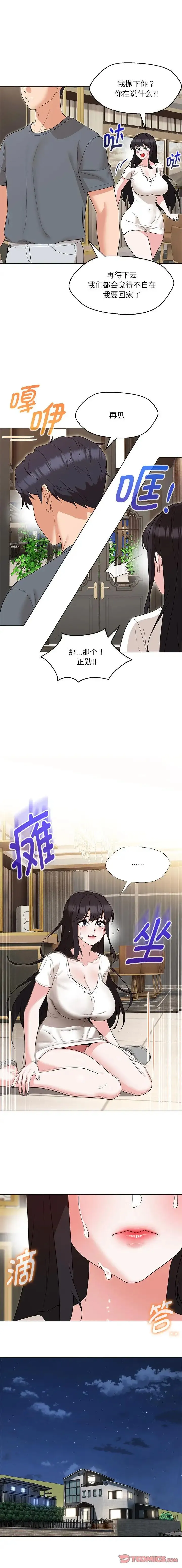 嫁入豪门的老师 - 第23話 - page 14