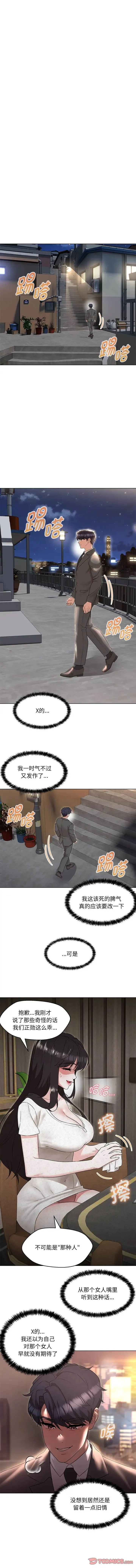 嫁入豪门的老师 - 第23話 - page 15