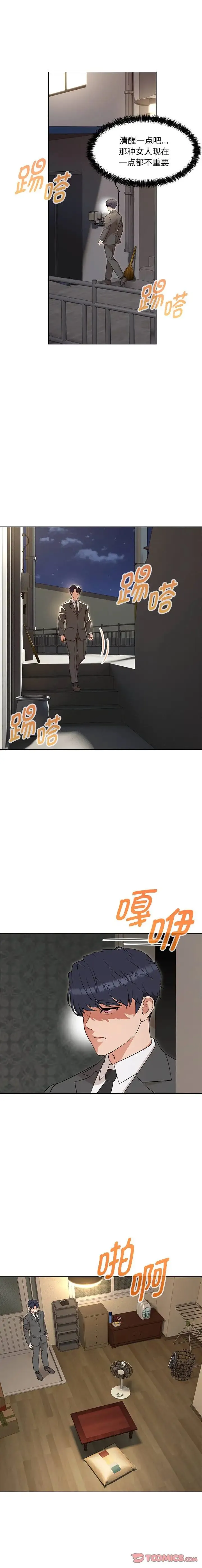 嫁入豪门的老师 - 第23話 - page 16