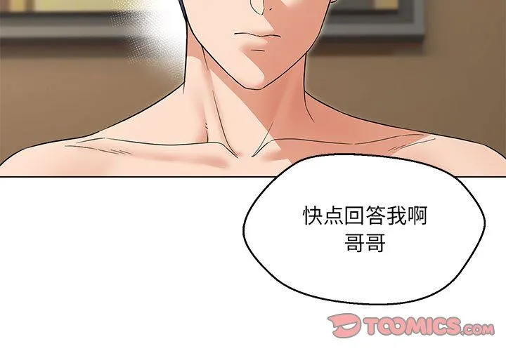 嫁入豪门的老师 - 第26話 - page 3