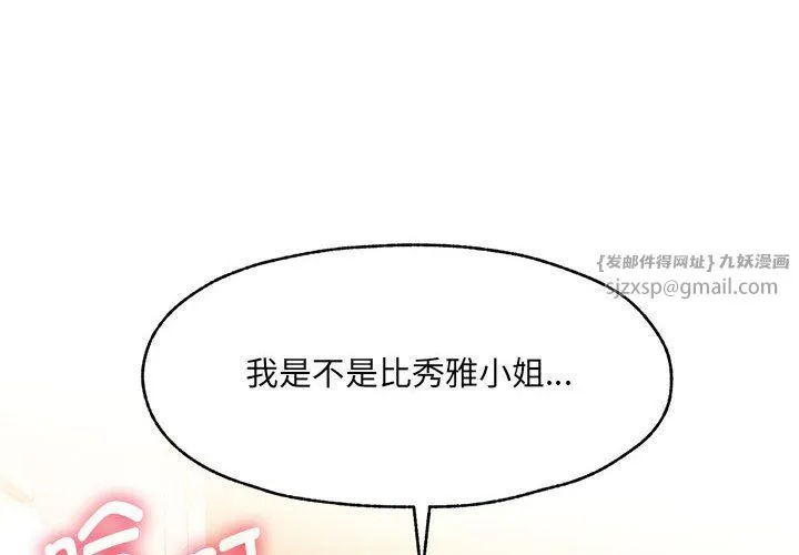 嫁入豪门的老师 - 第26話 - page 4