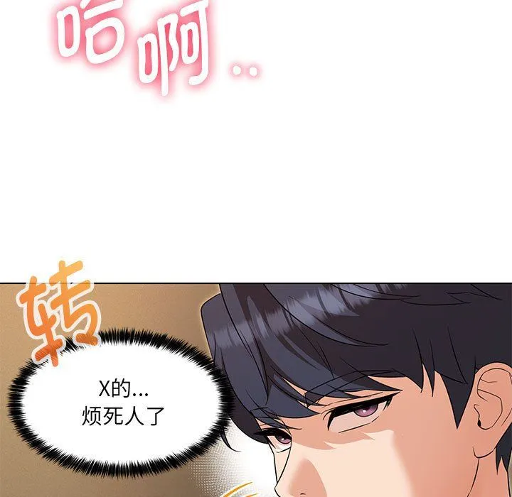 嫁入豪门的老师 - 第26話 - page 7