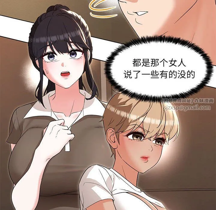 嫁入豪门的老师 - 第26話 - page 8
