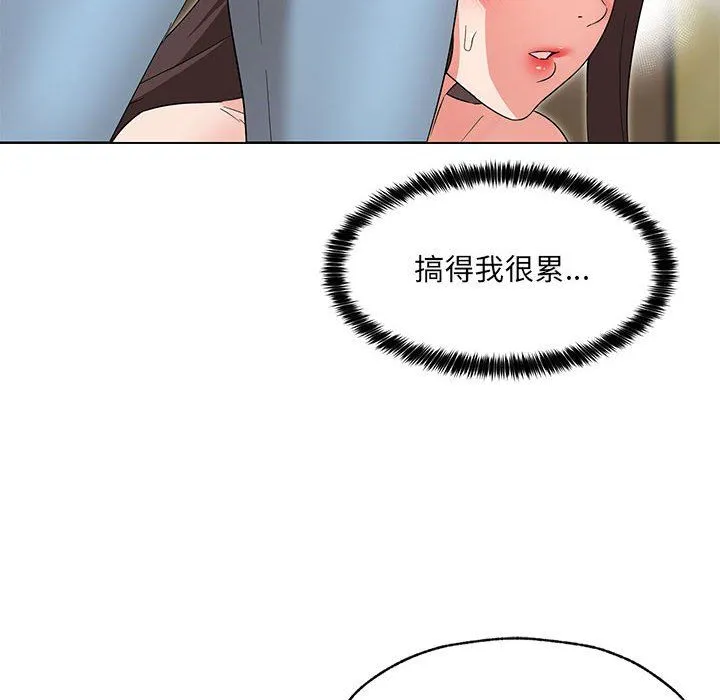 嫁入豪门的老师 - 第26話 - page 10
