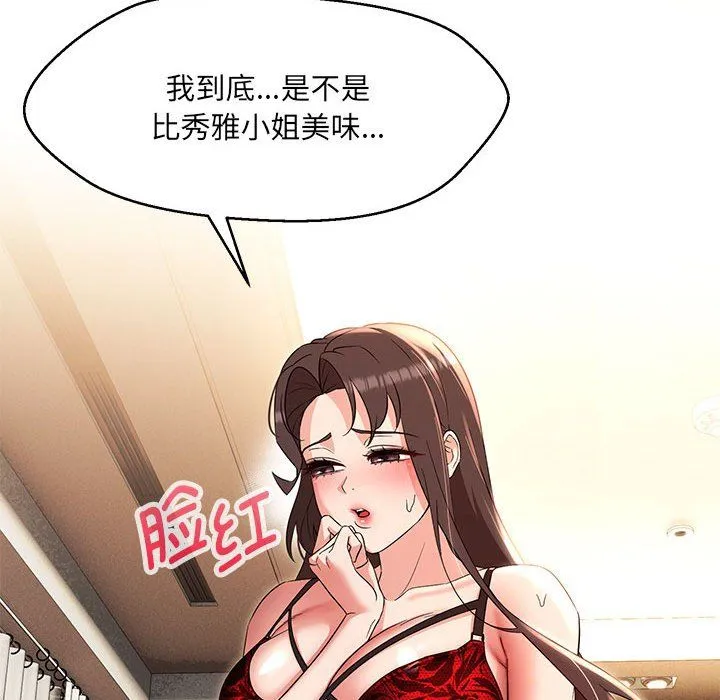 嫁入豪门的老师 - 第26話 - page 13